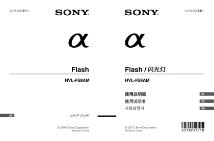 sony 索尼HVL-F58AM